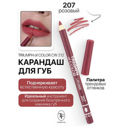 TF Карандаш д/губ TRIUMPH of COLOR lipliner тон207 розовый CW212