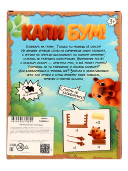 Настольная игра Лас Играс KIDS «Капи БУМ!»