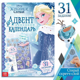 Книга с наклейками и скретч-слоем Адвент-календарь. Холодное сердце, А4, 32 стр. - Disney фото 9