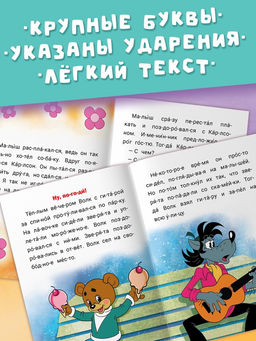 Цена за 2 шт. Книга детская «Истории для первого чтения. Читаем по слогам», 17×24 см, 32 стр., Союзмультфильм