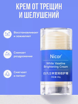 Крем от трещин и шелушений для сухой кожи - Sadoer фото 2