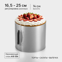 Форма для выпечки и выкладки с регулировкой размера Круг, H-14 см D-16-30 см