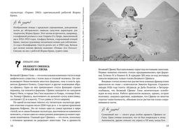 Искусство на каждый день. 365 историй и занимательных фактов. Казеля Л., Урго А. - Колибри фото 4