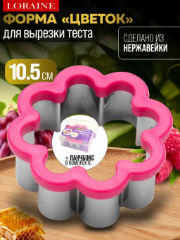 24005 Форма д/сэндвича ЦВЕТОК+контейнер МВ (х24)