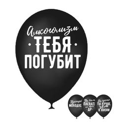 Воздушные шары латексные 12" «Оскорбительные», 15 шт., 18+