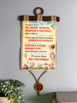 Сувенир-свиток "Мы счастливы" , 23,5х52 см