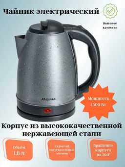 Чайник 1,8л АКСИНЬЯ КС-1008