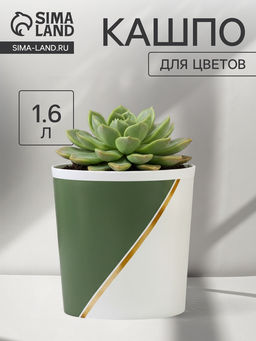 Кашпо для цветов «Полосы», 1.6 л, d=14 см, h=14 см, пластиковое