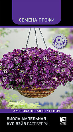 Виола ампельная Кул Вэйв Распберри (Семена Профи) (ЦВ) ("1) 5шт