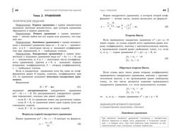 ОГЭ-2024. Математика. Сборник заданий: 750 заданий с ответами