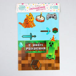 Украшение для торта С Днём Рождения, игра - Страна карнавалия фото 5