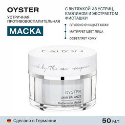 OYSTER УСТРИЧНАЯ ПРОТИВОВОСПАЛИТЕЛЬНАЯ ГЛИНЯНАЯ МАСКА 100мл - Dalton фото 2