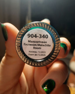 Магнитный лак для ногтей Малахитовая Гостиная, 11 мл - Masura фото 12