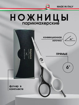 1704 Ножницы Kapous Pro scissors WB прямые 6