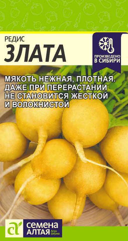 Редис Злата/Сем Алт/цп 2 гр. (2029 / 4755)