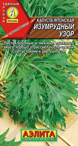 0518A Капуста японская Изумрудный узор 0,5гр