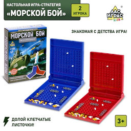 Настольная игра Морской бой, 2 раздельных поля - Лас играс kids фото 13