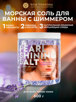 Мерцающая крымская соль Ванна Афродиты Лаванда и василек, 600г - Мануфактура дом природы фото 3