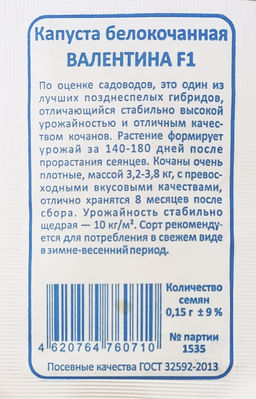 Капуста б/к Валентина F1 0,15г БП (Марс)