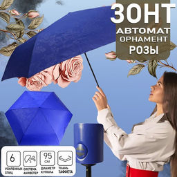 Зонт Universal синего цвета ,орнамент розы