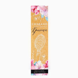 Расческа для волос массажная «Создано для твоей красоты» электрическая, модель LEM-01, 5×24 см