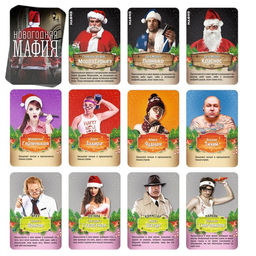 Новогодняя настольная игра Новый год: Мафия, 32 карты, 18+
