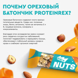 Батончик ореховый протеиновый NUTS СОЛЕНАЯ КАРАМЕЛЬ, 40 г - Proteinrex фото 3