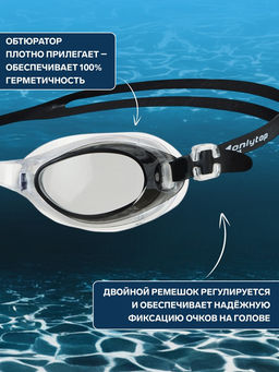 Очки для плавания ONLYTOP, беруши, МИКС