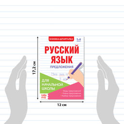 Шпаргалки по русскому языку набор Для начальной школы, 6 шт. - Буква-ленд фото 5