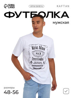 Футболка мужская KAFTAN Real man размер 50
