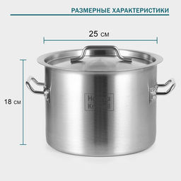 Кастрюля Hanna Knövell, 10 л, d=25 см, h=18 см, толщина стенки 0.8 мм, нержавеющая сталь