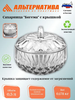 Цена за 2 шт. Сахарница с крышкой "Богема" (Октябрьск) 15уп М389