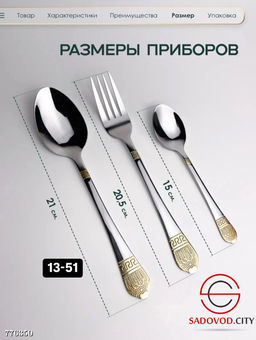 Набор столовых приборов, 18 шт