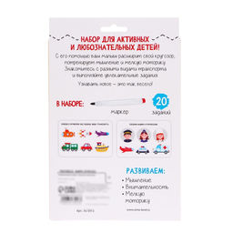 Развивающий набор Изучаем транспорт, пиши-стирай - Iq-zabiaka фото 6
