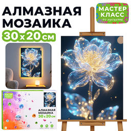 Мозаика алмазная "Волшебный цветок" (светится в темноте) 30*20 см.