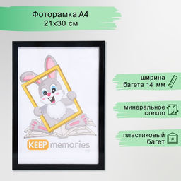 Фоторамка для фото 21×30 см Keep memories «Формат», чёрная, пластик, (пластиковый экран)