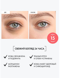 Organic Kitchen / Блогеры / Julia_ismailova / Коррек. д/области вокруг глаз Звездатый взгляд,10 мл  фото 6