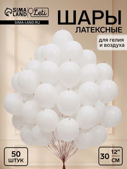Воздушные шары латексные 12" «Линколун», белые, пастель, набор 50 штук