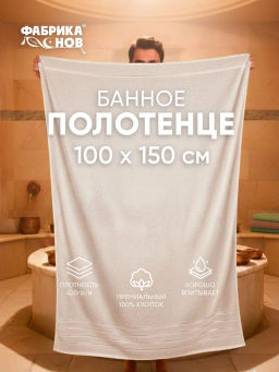 Полотенце банное/пляжное ФЛЕШ  100*150 пл.420гр. - Фабрика снов фото 8