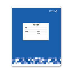 Светоч Т74 Тетрадь ученическая школьная A5 12 л. на скобе 65 г/кв.м , белизна 100 % 25 шт. клетка 01400 Твой цвет  фото 5