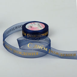 Лента капроновая с тиснением С Днём рождения, 25 мм 23 1 м, цвет тёмно-синий/золотой
