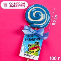 Леденец с алкоголем Твой размерчик, вкус: амаретто, 100 г.