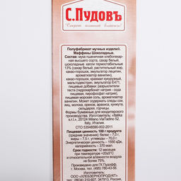 Маффины шоколадные С. Пудовъ, картон ритейл,  230 г