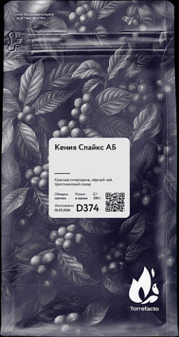 Кения Спайкс АБ Свежеобжаренный кофе, 250 г - Torrefacto фото 5