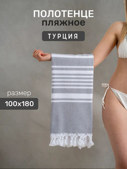 Набор полотенец EFOR из 1-ого предмета (100*180) серый GRI пляж