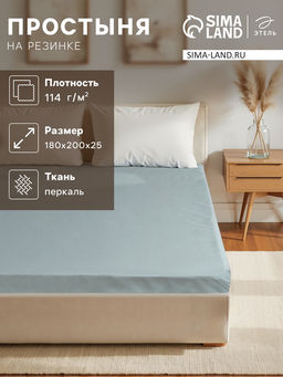 Простыня на резинке Этель 180х200х25 см, бирюзовый, 100% хлопок, перкаль  фото 5