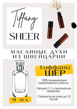 Масляные духи по мотивам аромата Tiffany Sheer von / Tiffany - Get parfum фото 2