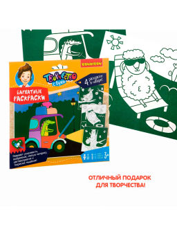 Набор для творчества BONDIBON. Бархатные раскраски ( зеленый фон) фото 6