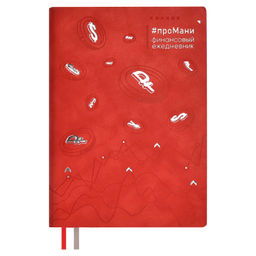 Ежедневник недатированный ESCALADA, #проМани, А5, 160 л., арт. 67262/ 15 ТИВОЛИ КРАСНЫЙ (кожзам: 1