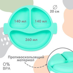 Тарелка детская Крошка Я, 3 секции, удобные ручки, из силикона, 22.5×19.5×3, бирюзовый